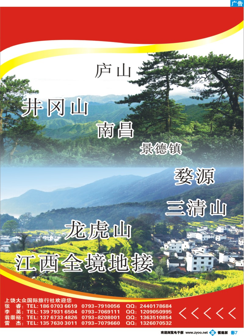 b彩7--上饶市大众国际旅行社