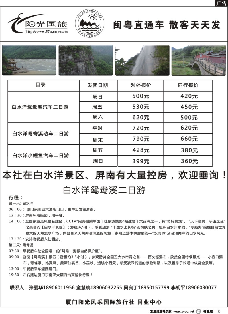r03--阳光风采----白水洋鸳鸯溪、小鲤鱼专线