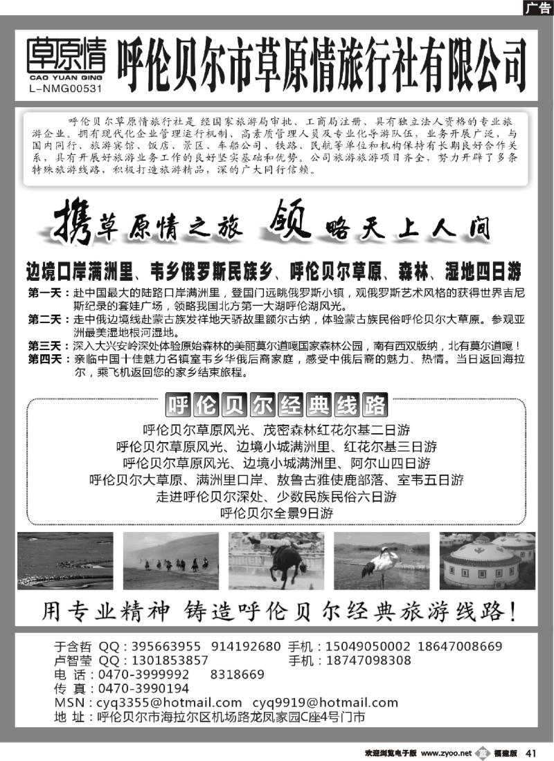 b41--呼伦贝尔市草原情旅行社