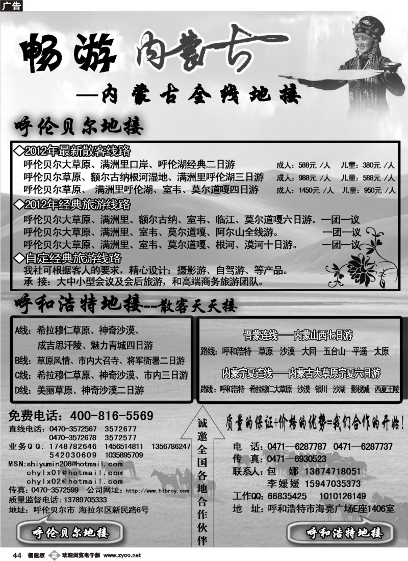b44--畅游内蒙古-内蒙古全线地接