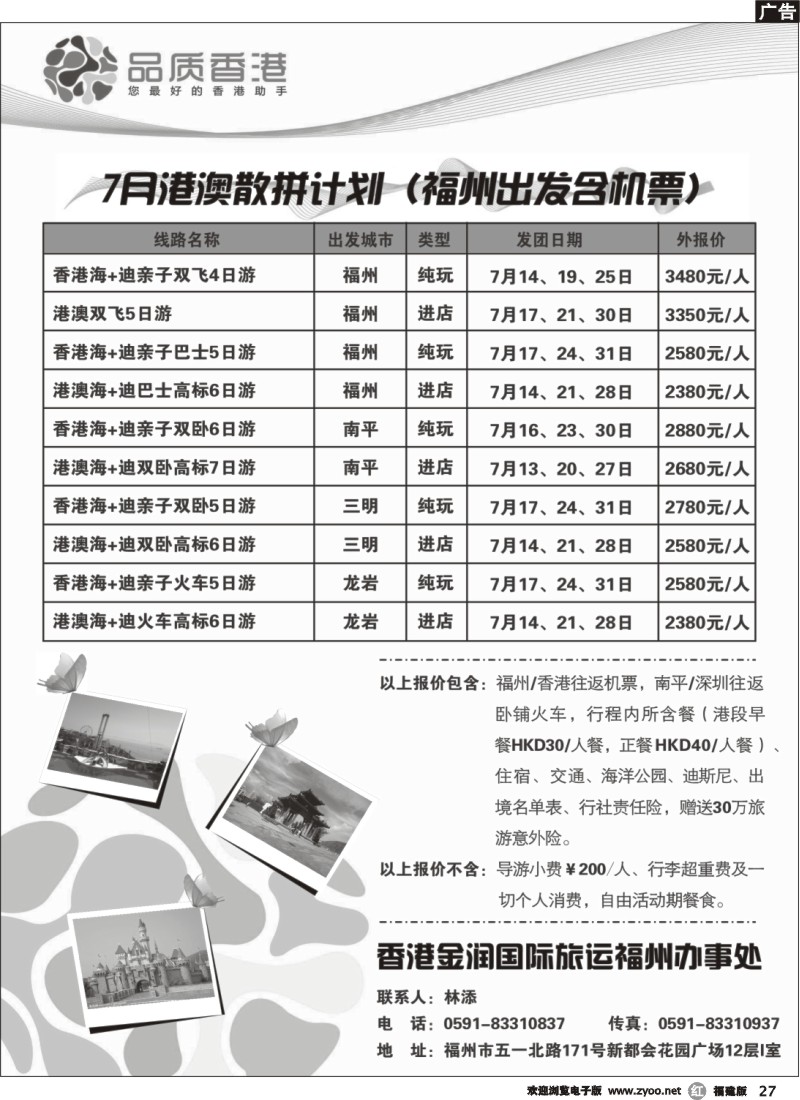 r27--品质香港-7月散拼计划（福州版）