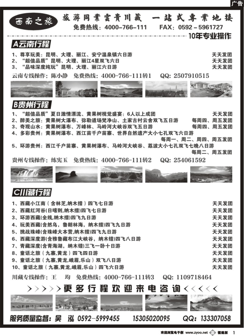 b01--西南之旅