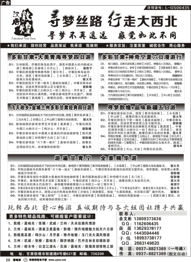 r50--寻梦丝路—行走大西北