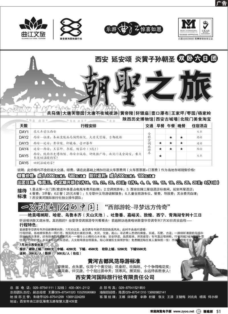 r51--乐游曲江惊喜如愿—西安黄河国旅