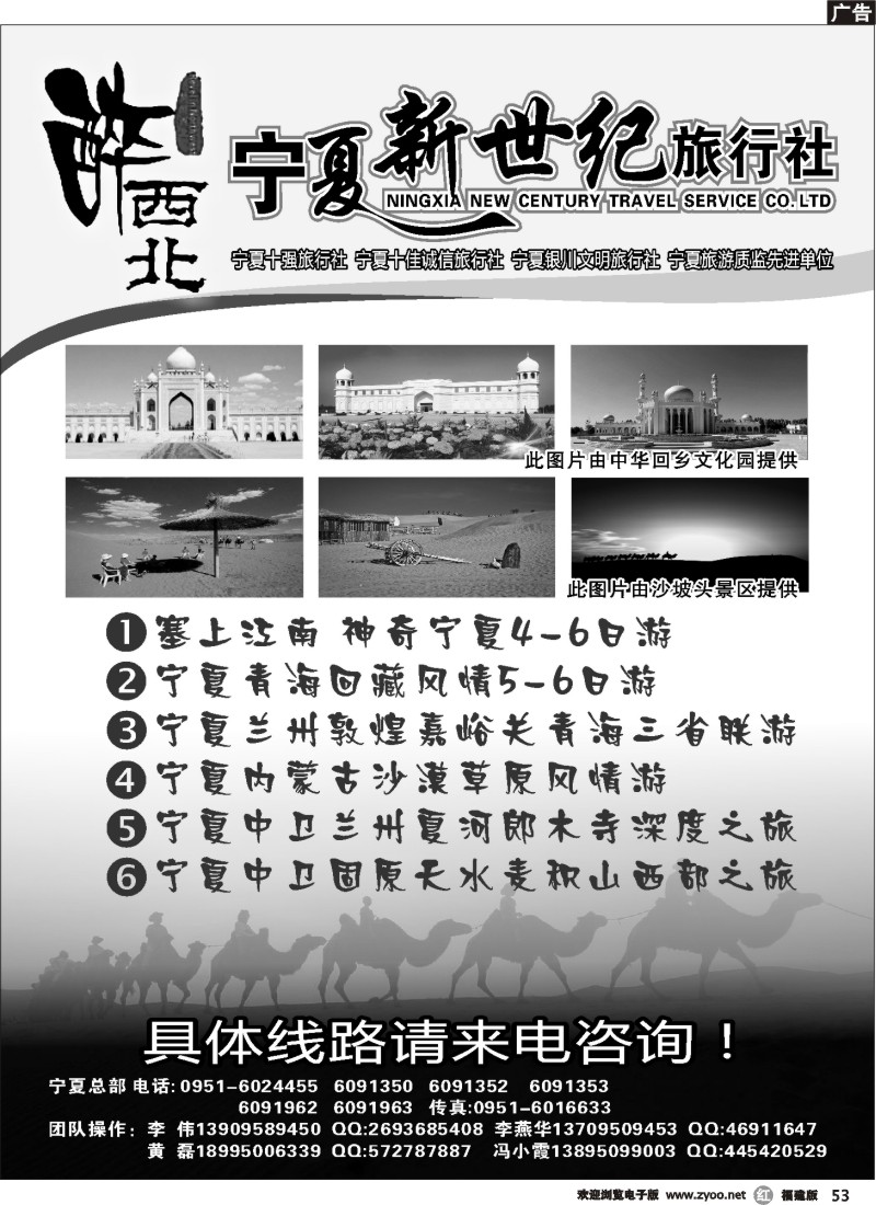 r53--宁夏新世纪旅行社