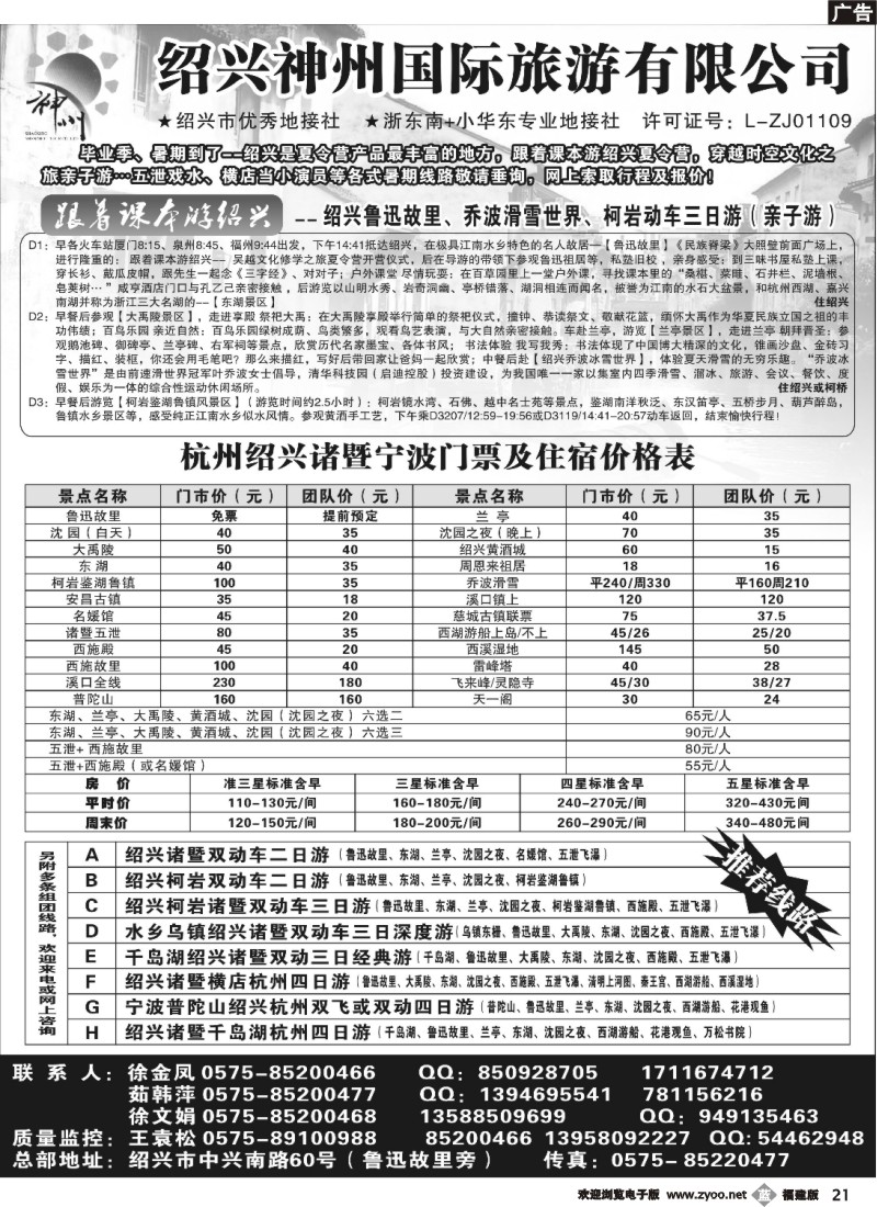 b21--醉美之旅--绍兴、诸暨、宁波、杭州