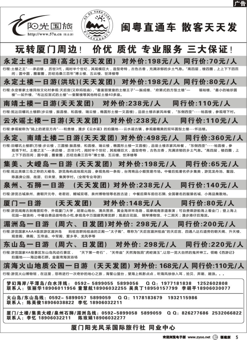 r05--阳光风采---- 厦门、土楼、集美大嶝、泉州石狮、湄洲岛、东山岛、火山岛、云水谣专线