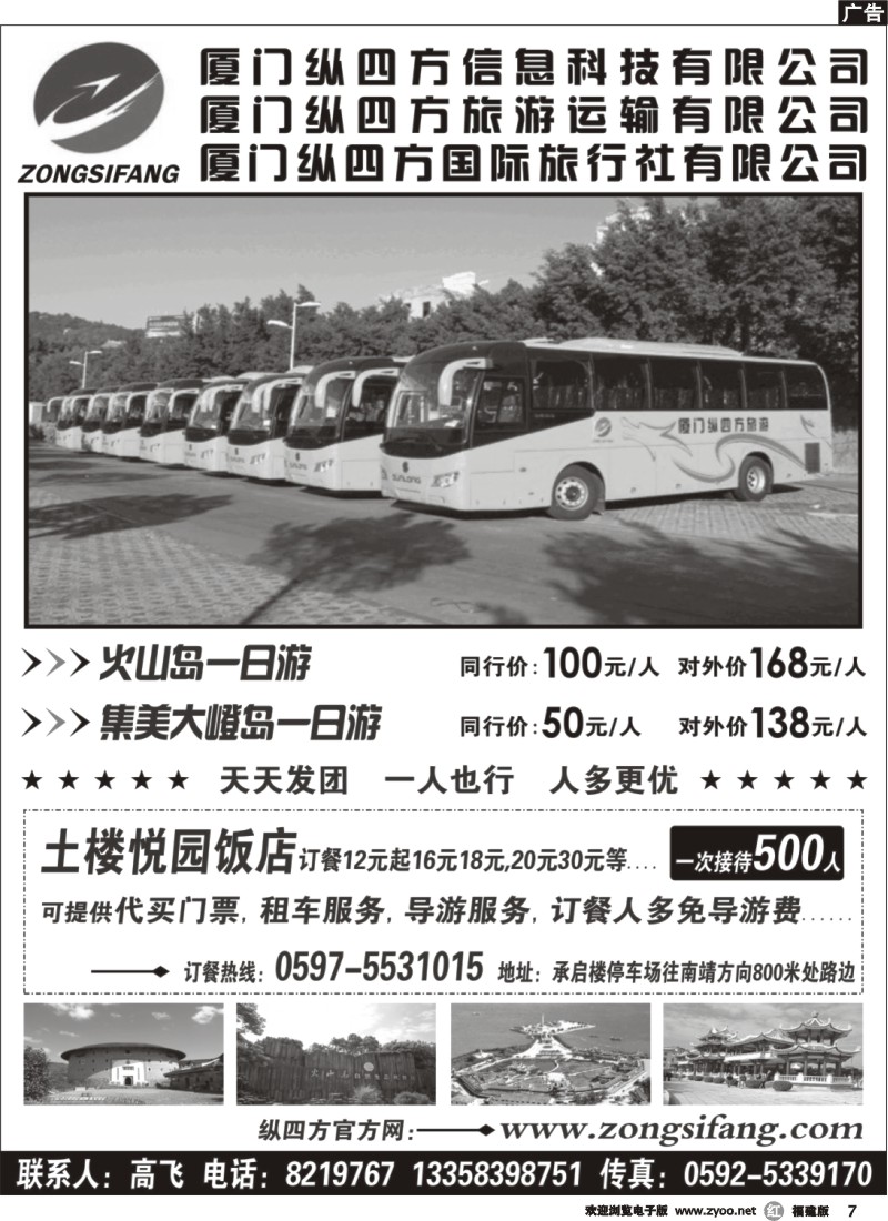 r07--纵四方旅游--信息科技、旅行社、车队、餐厅一站式专线