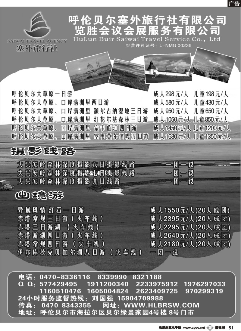 b51--呼伦贝尔塞外旅行社有限公司