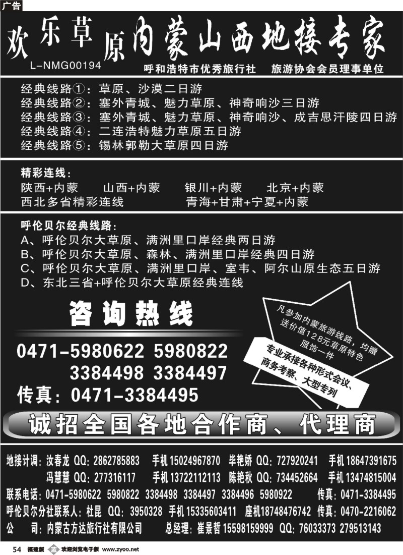 b54--欢乐草原——内蒙山西地接专家