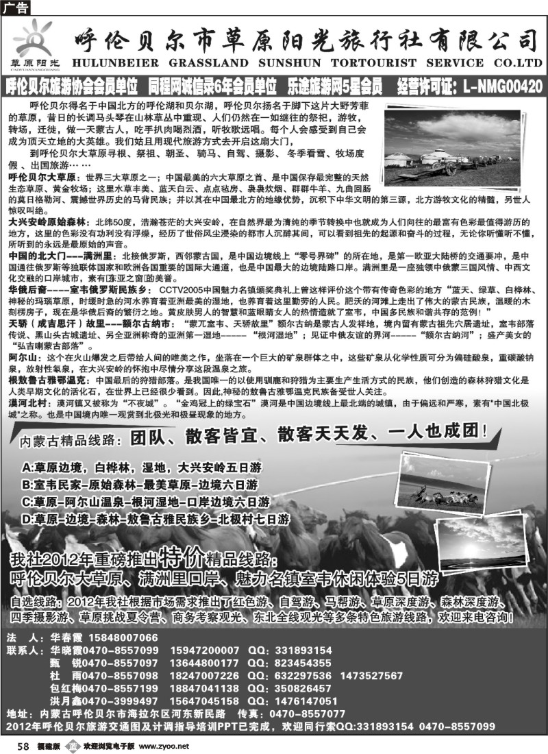 b58--呼伦贝尔草原阳光旅行社