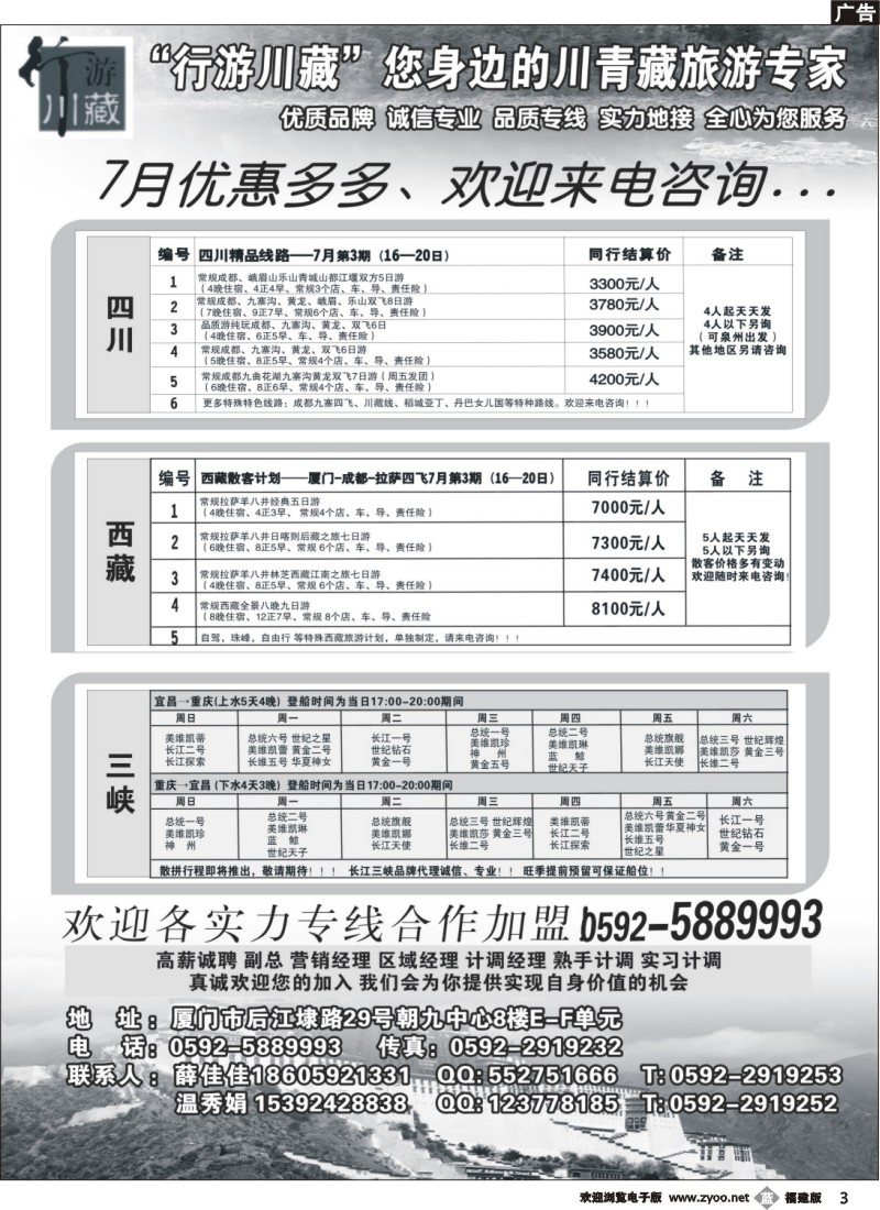 b03--行游川藏--西藏、四川、三峡品质专线
