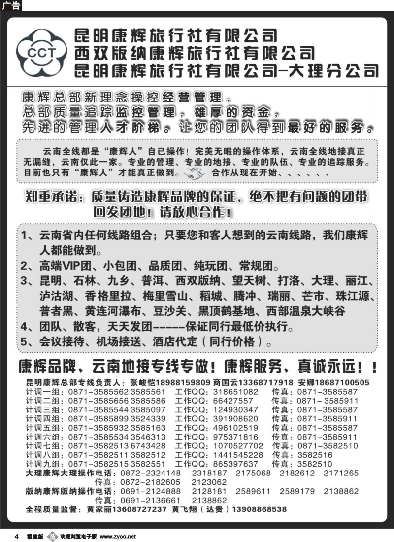 b04--昆明康辉云南地接操作总部