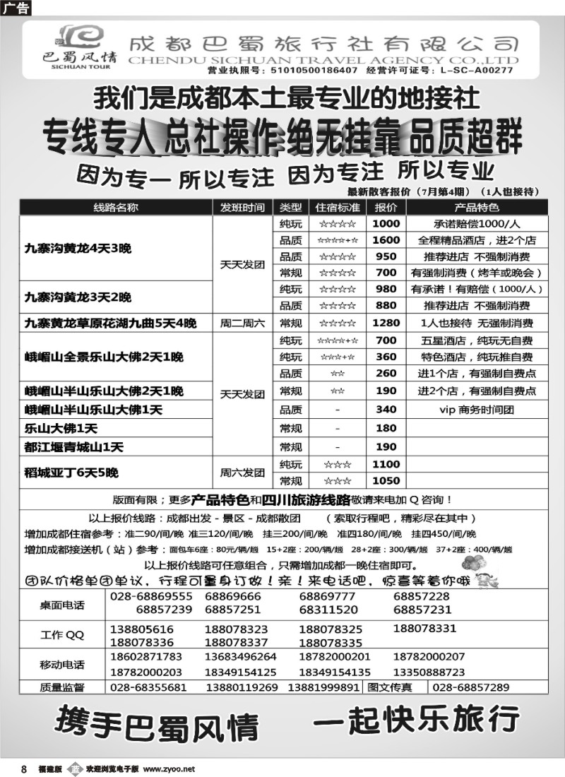 b08--梦成都巴蜀旅行社--四川旅游最专业的地接社