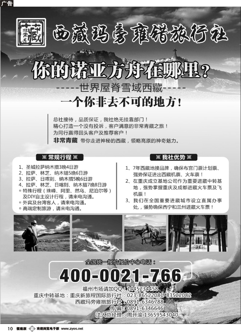 b10--非常青藏-西藏玛旁雍错旅行社