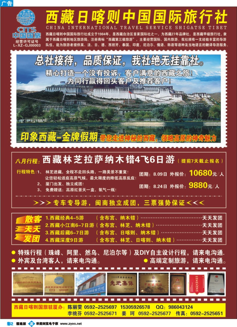 b彩2--印象西藏——8月计划