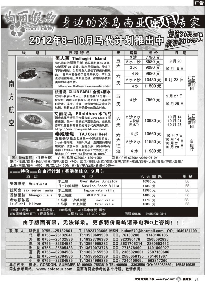 b31--马尔代夫地接社