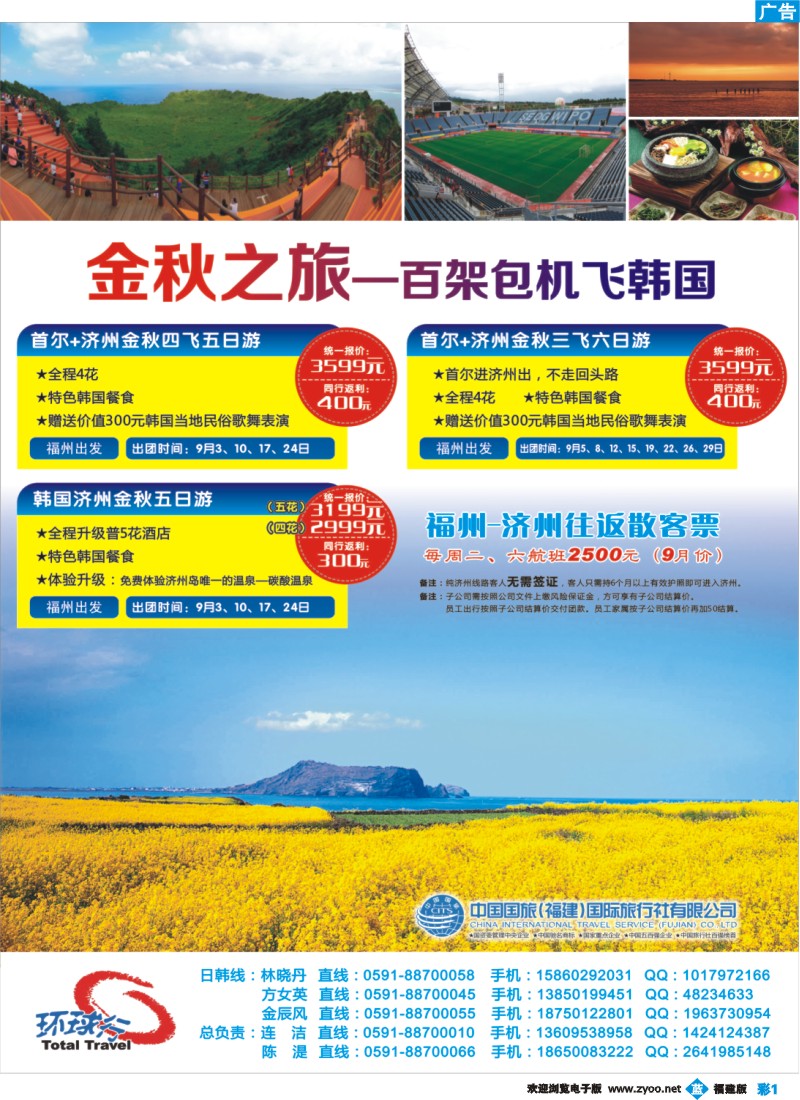 b彩1--中国国旅百架包机飞韩国