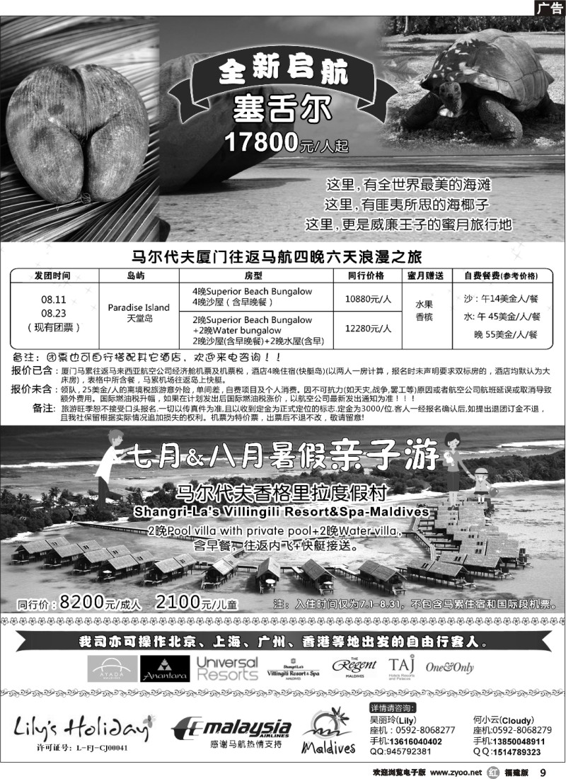 r09--马尔代夫浪漫自由行——至尊VIP
