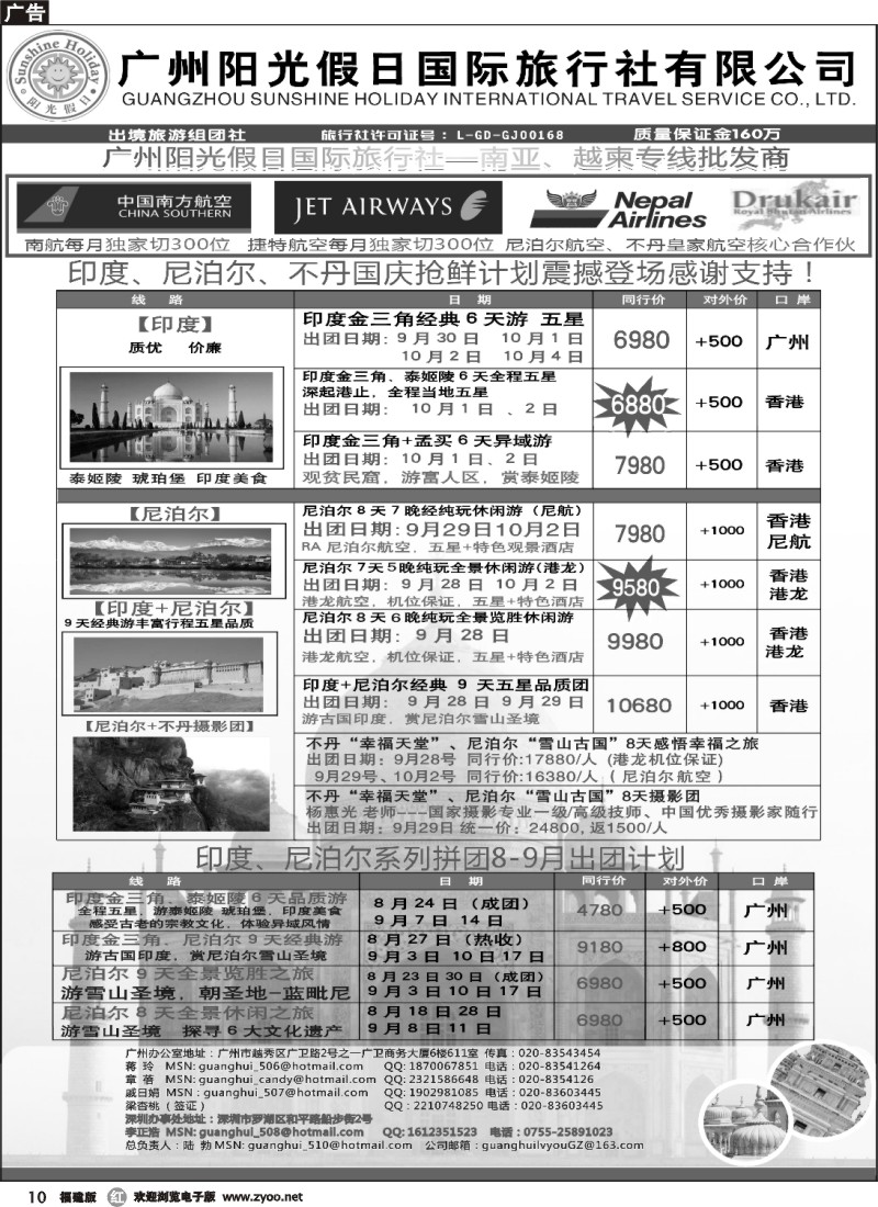 r10--阳光国际--印度光辉：印度、尼泊尔、不丹国庆抢鲜计划！