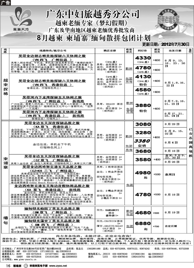 r16--梦幻假期--2012年8月越柬纯柬缅甸散拼包团计划