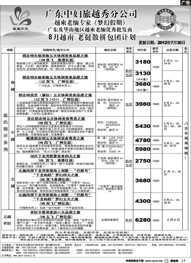 r17--梦幻假期--2012年8月越南老挝散拼包团计划