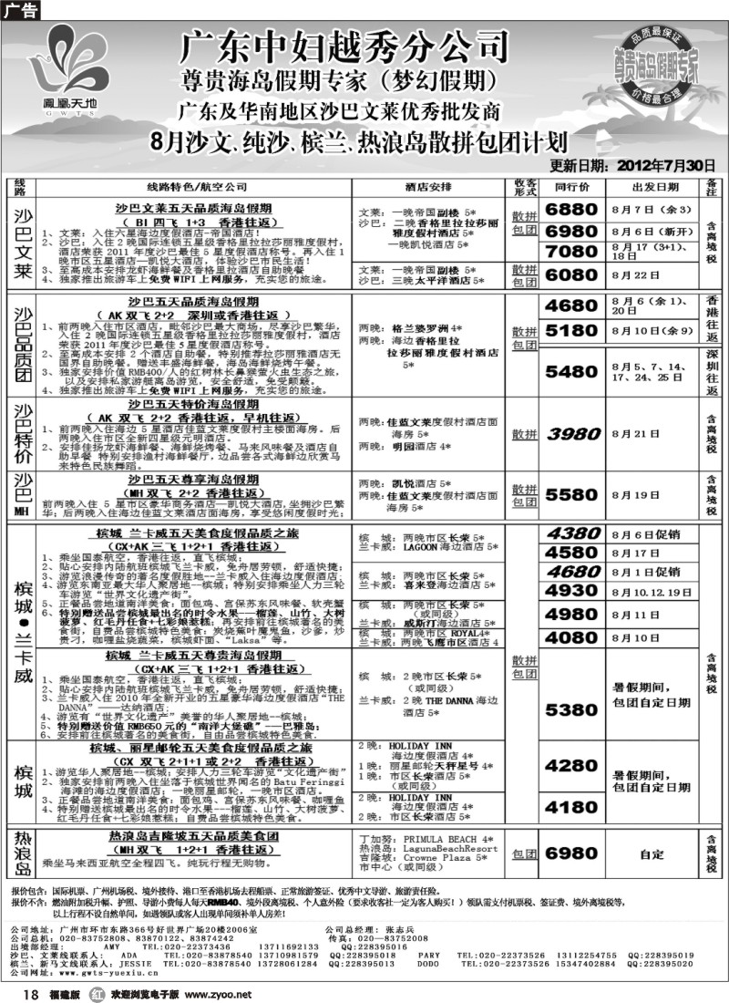 r18--梦幻假期--2012年8月沙巴槟兰热浪岛散拼计划