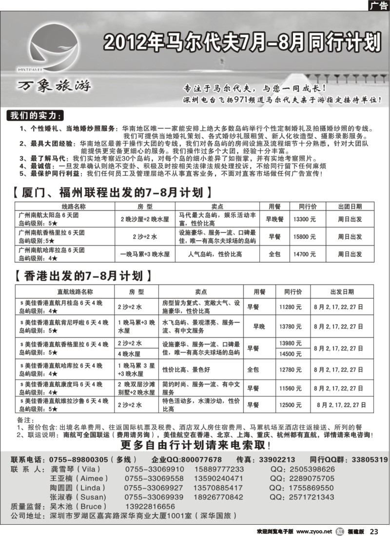 r23--万象海岛专业马尔代夫8-9月同行计划