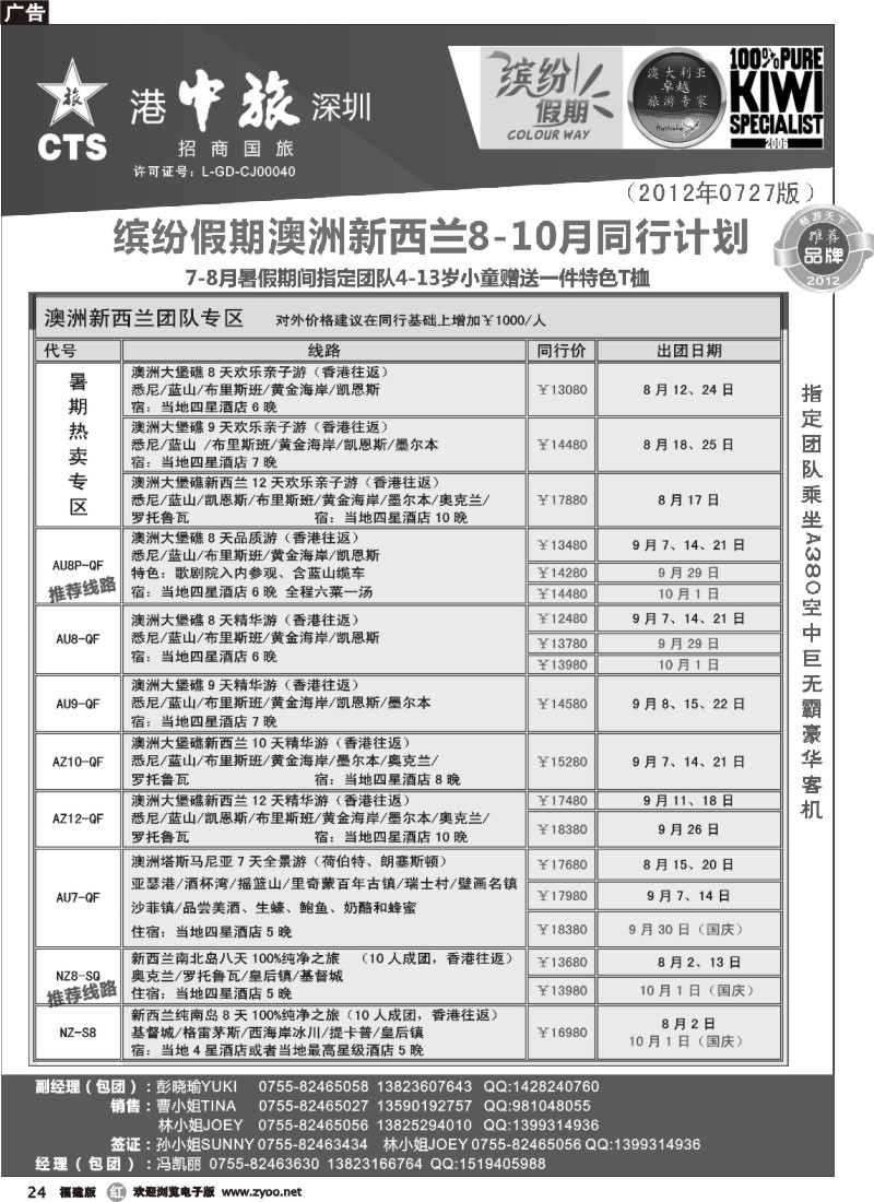r24--招商国旅-澳洲新西兰同行计划（广西版、福建版） (1)