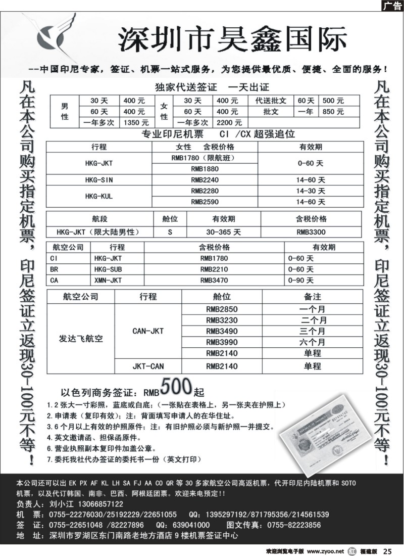 r25--印尼特价签证