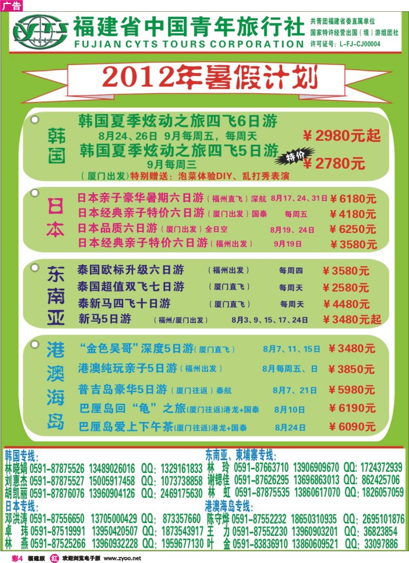 r彩4--福建省中国青年旅行社