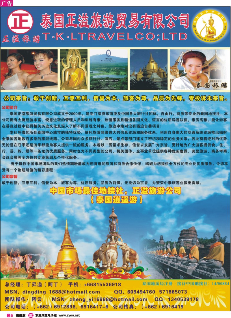 r彩6--泰国正溢旅游贸易有限公司