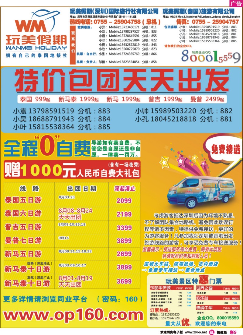 r彩9--玩美假期-畅游东南亚