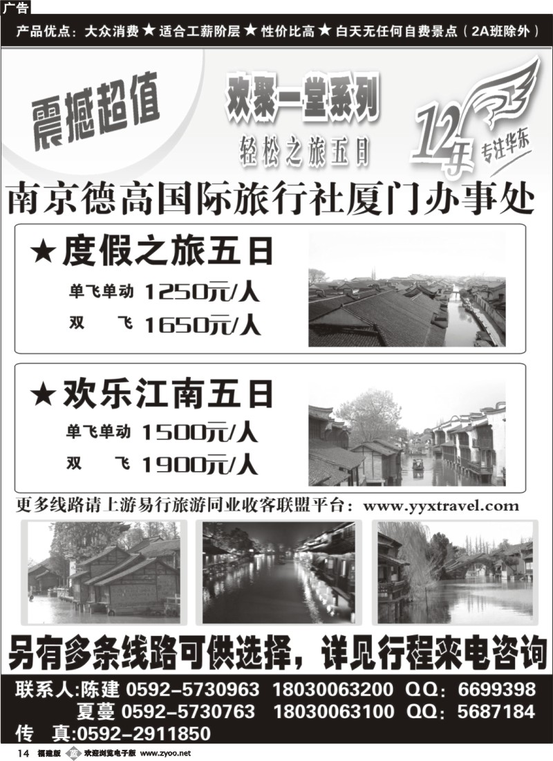 b14--江南直通车--南京德高国际旅行社（厦门办事处）