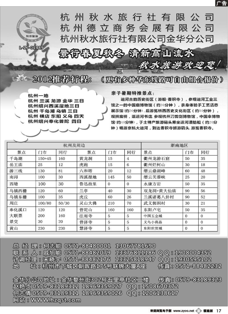 b17—杭州秋水旅行社