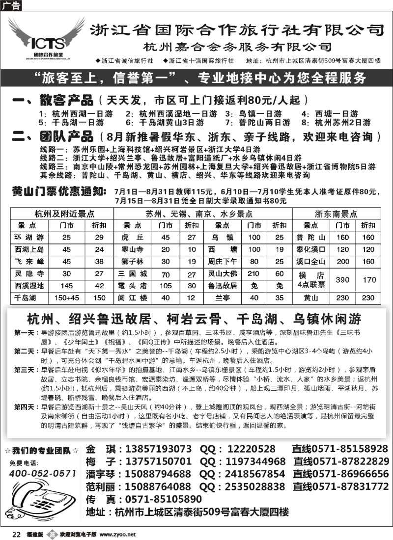 b22--杭州浙江省国际合作旅行社-专业华东、浙东地接