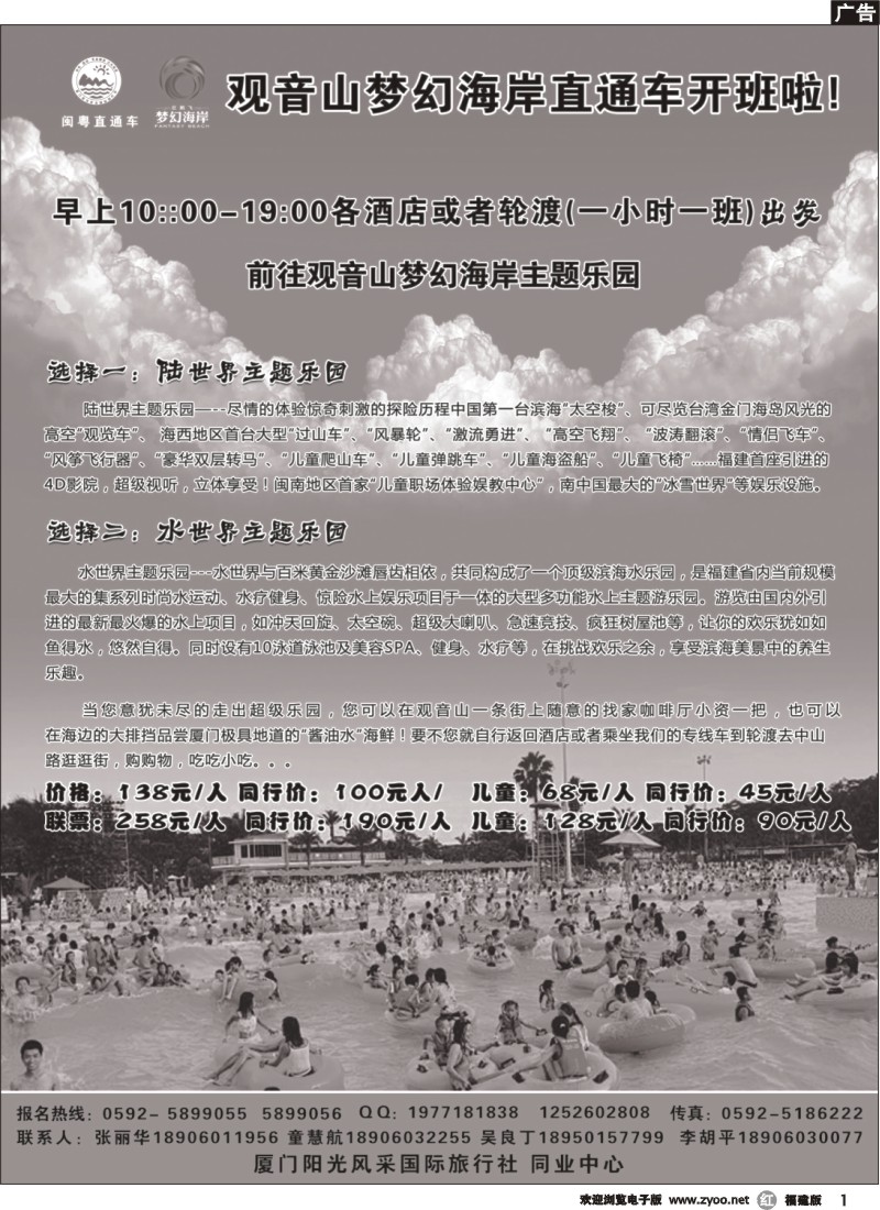 r01--阳光风采-----观音山梦幻海岸专线