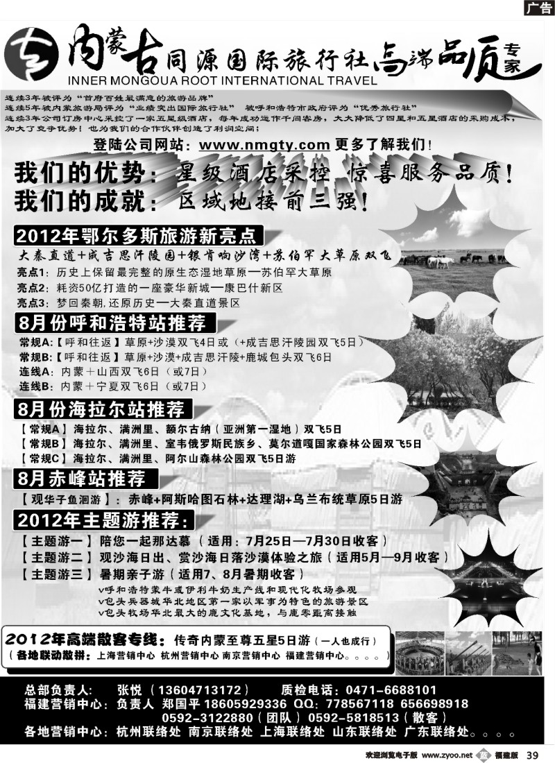 b39--内蒙古同源国际旅行社--内蒙.山西