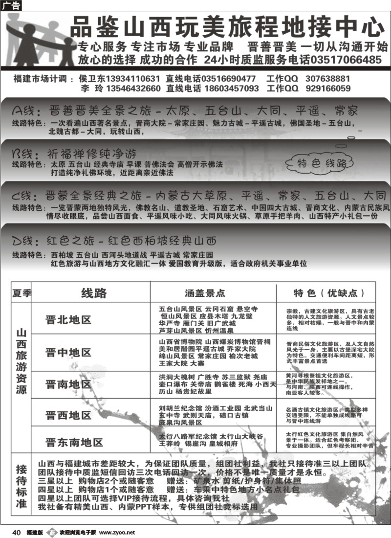 b40--品鉴山西——玩美旅程地接中心