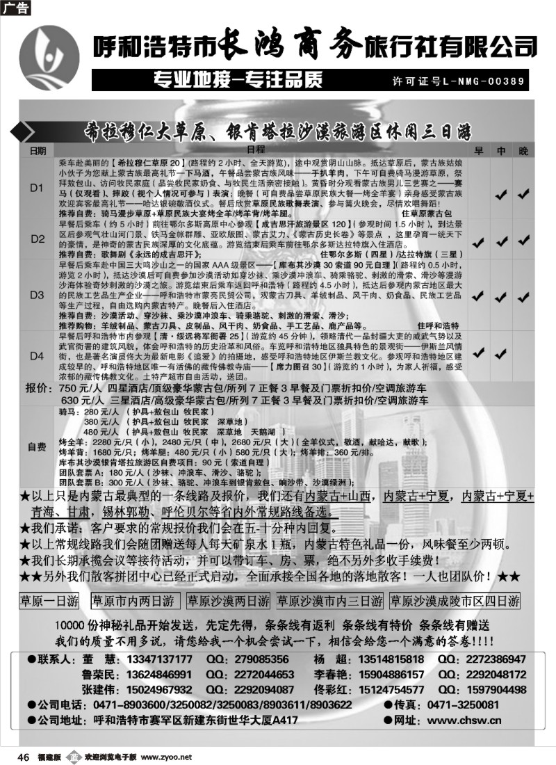 b46--呼和浩特市长鸿商务旅行社
