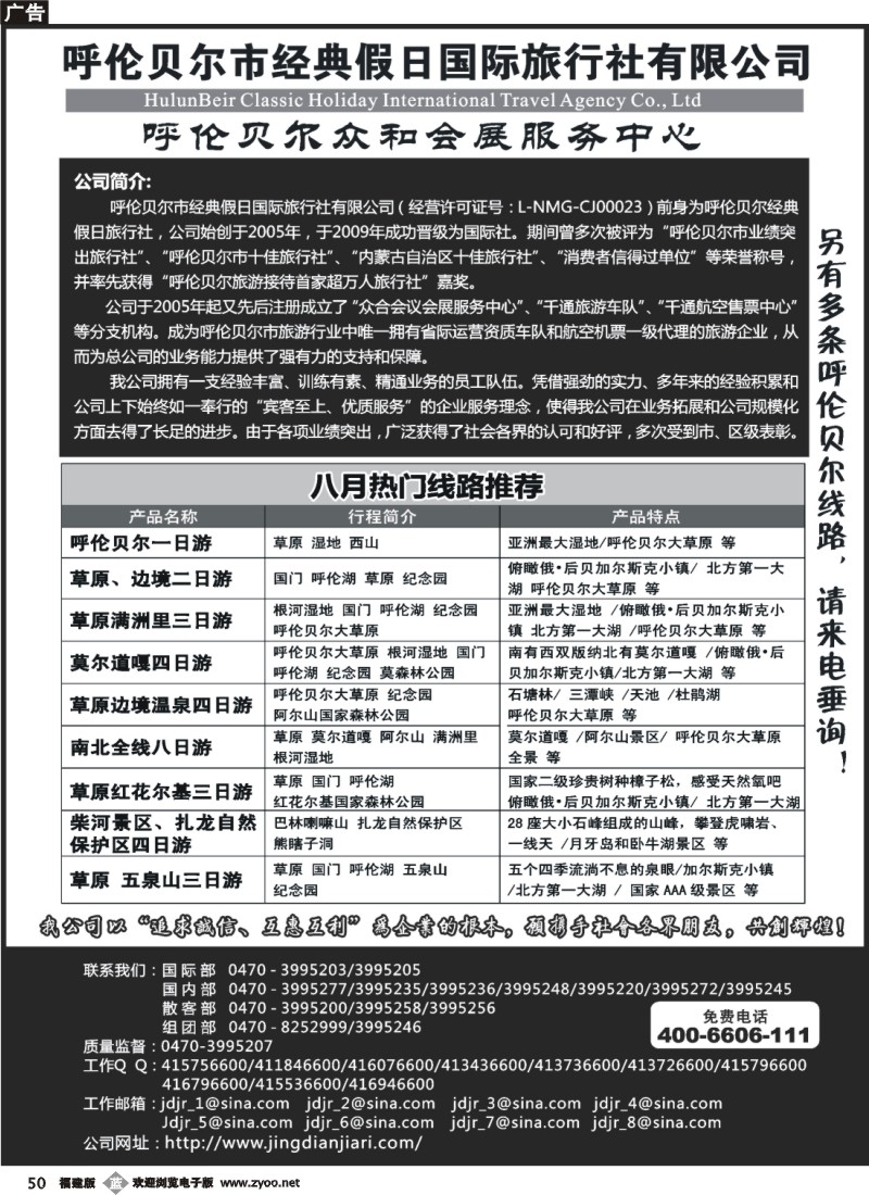 b50--呼伦贝尔市经典假日国际旅行社