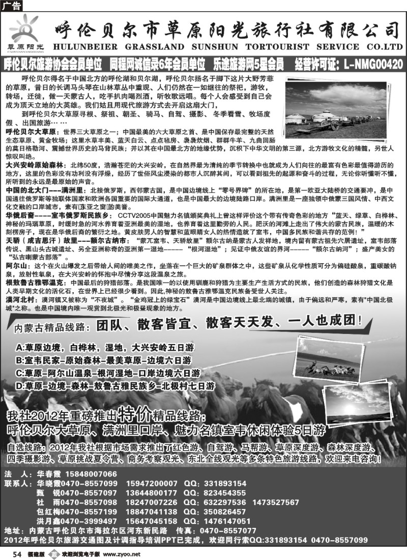 b54--呼伦贝尔草原阳光旅行社