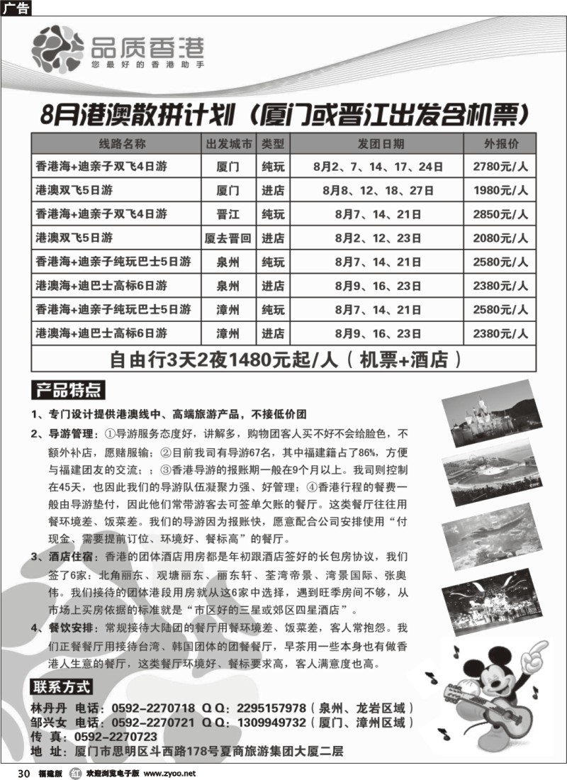 r30--品质香港-8月散拼计划（闽南版）