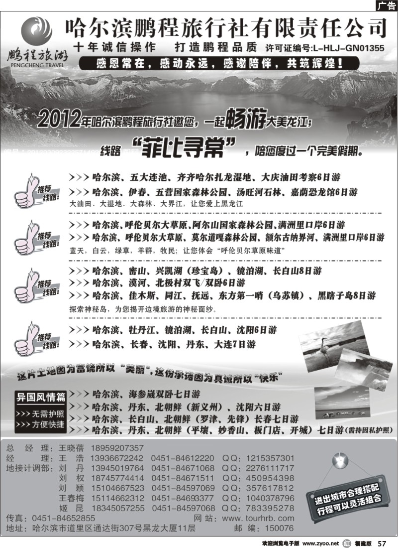 r57--哈尔滨鹏程旅行社
