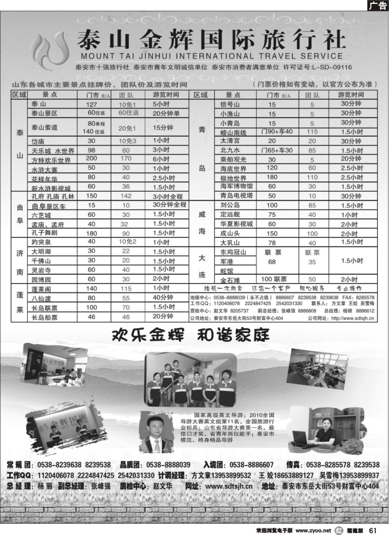 r61--泰山金辉国际旅行社02