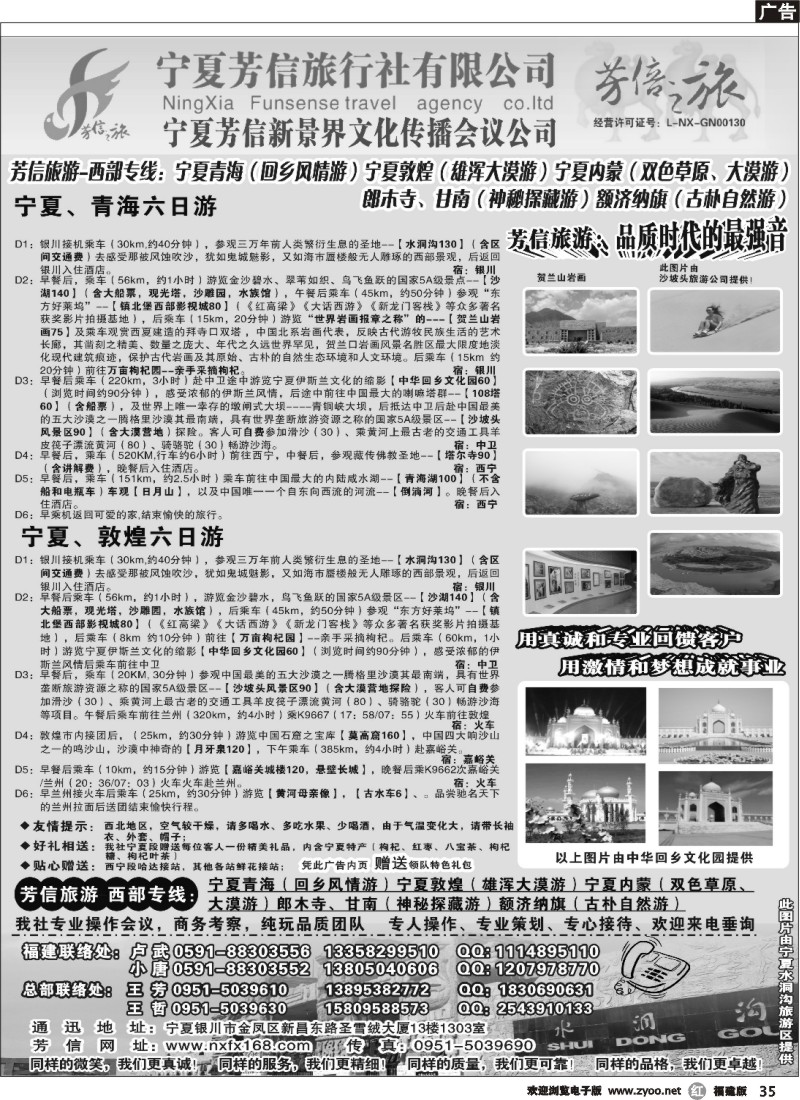 r35--宁夏芳信旅行社--西部专线
