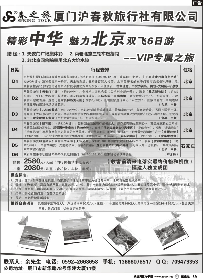 r39--厦门沪春秋旅行社有限公司