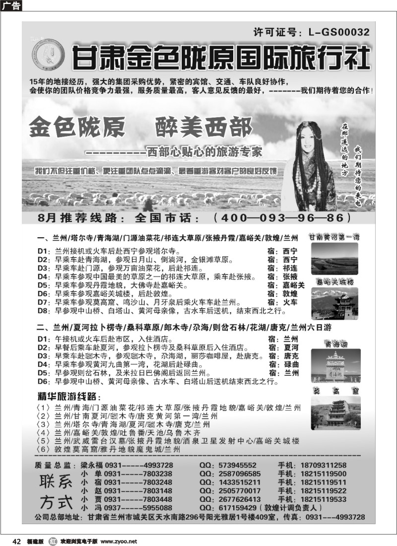 r42--甘肃金色陇原国际旅行社