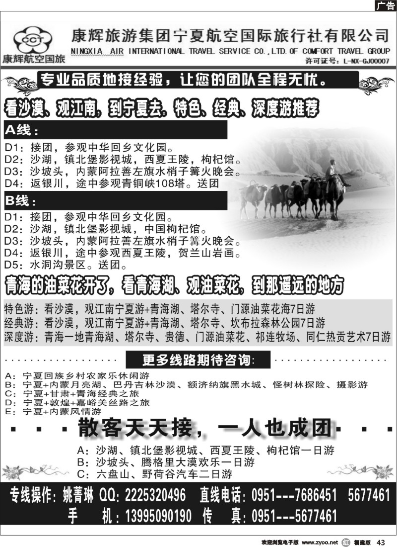 r43--康辉旅游集团宁夏航空国际旅行社