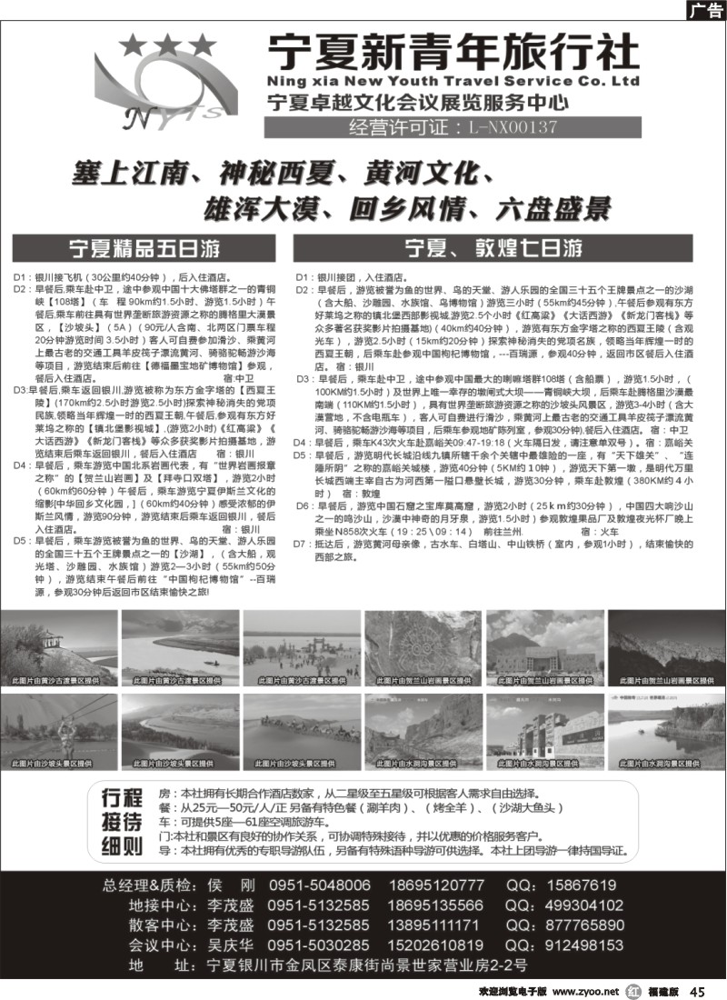 r45--宁夏新青年旅行社专业地接